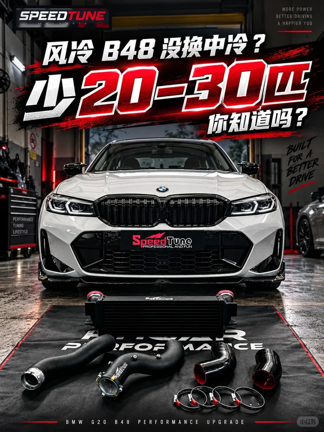 B48 with a factory air-to-air cooler? You may be leaving 20–30 hp on the table